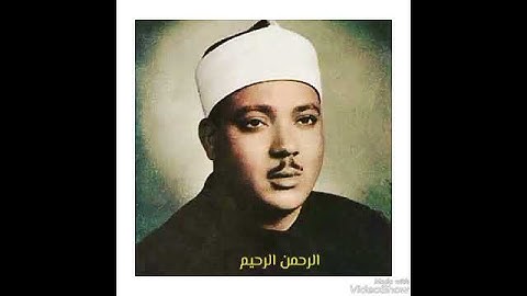 سورة الفاتحة بصوت الشيخ عبد الباسط عبد الصمد رحمه الله بتعدد القراءات السبع
