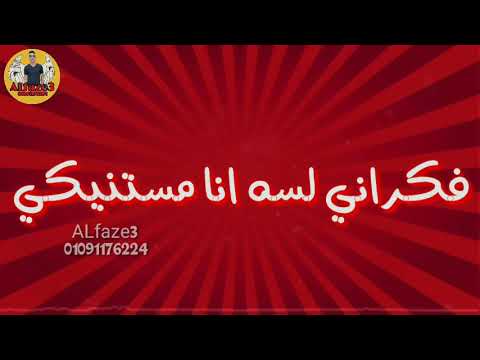 مهرجان لسه رجعه ي مرحبا بيكي حاله وتس فااجره تصميمي