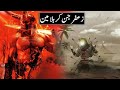 Zafar jin ka waqia  jafar jinn ka karbala main  karbala ka waqia  imam hussain  raja sarfaraz tv