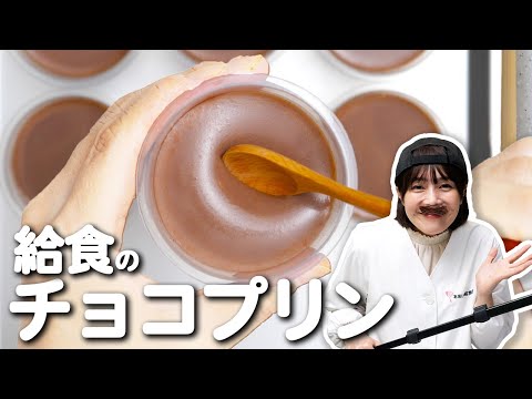 チョコプリン