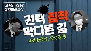 [박대표 운명돌파]  인격장애의 비극, 살아있는 권력을 향한 칭송댓글, 권력집착을 향한 막다른 길 그리고 비…