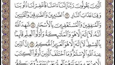 سورة آل عمران  الصفحه الثانية والخمسون 52 للقارئ الشيخ محمد ايوب رحمه الله