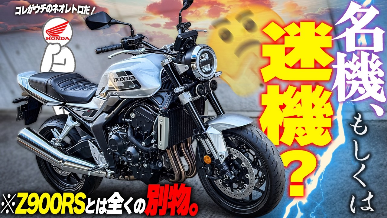 【後出しなのに！】CB1000Fの走り、最強ライバルZ900RSと違い過ぎる方向性だぞ！【比較試乗】