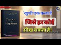 The Art of Happiness Summary in Hindi | Dalai Lama की सोच जो बदल दे आपकी ज़िंदगी | #viralvideo