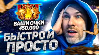 БЫСТРО и ПРОСТО как набирать 450.000 очков на ТУРНИРАХ | RAID SHADOW LEGENDS