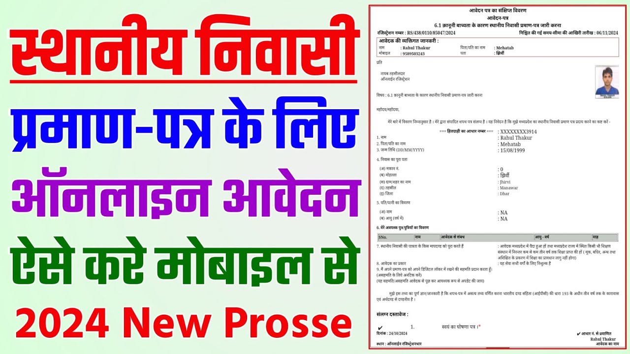 mp domicile certificate online apply । स्थानीय निवासी प्रमाण पत्र के लिए ऑनलाइन आवेदन कैसे करे । 