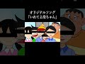 オリジナルソング「いれてよ母ちゃん」#shorts