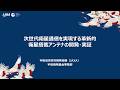 【宇宙戦略基金事業】次世代衛星通信を実現する革新的衛星搭載アンテナの開発・実証