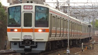 311系G4編成+313系J13編成　新快速　大垣行き　大府〜共和間にて