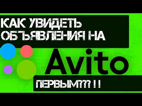 Как увидеть объявления на avito.ru первым - AvitoAvtoRinger (Моя разработка) Вместо Глисы