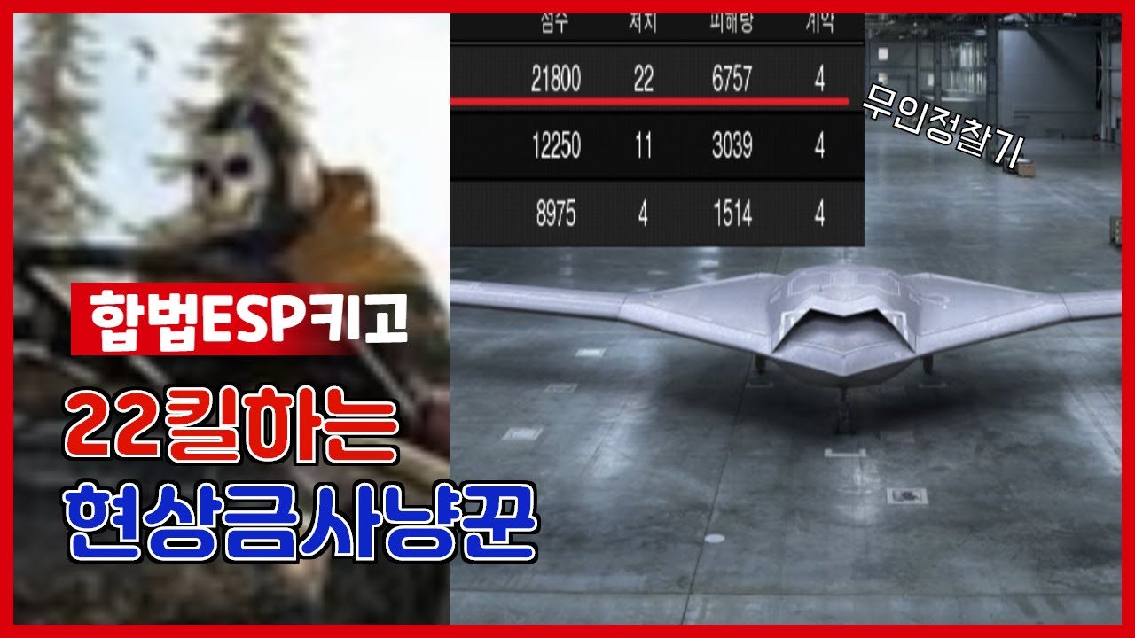 합법ESP 쓰고 다패고 다녔습니다.ㅋㅋㅋ (feat.WC)