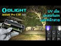 Olight arkfeld pro c3r v3    2024  