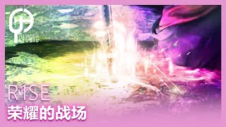 [OST-FMV]《全职高手The King's Avatar》R1SE - '荣耀的战场 Glory Battlefield'【简中字幕】