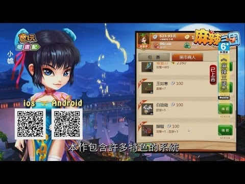 《麻辣三國》Q萌三國麻辣登場！_電玩宅速配20140311