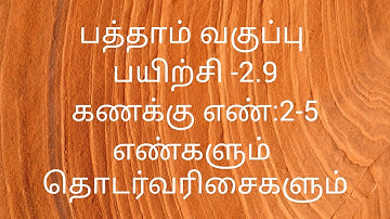 10th Maths/Exercise -2.9/Sum no:2-5/Numbers and sequences/ Samacheer kalvi/Tamil medium.