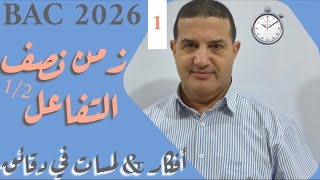 زمن نصف التفاعل | أفكار و لمسات  في دقائق