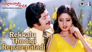 Rekkalu Thodigi Reparepaladi | Chuttalunnaru Jagratha | Krishna, Sridevi | SPB, P Susheela |80s Hits
