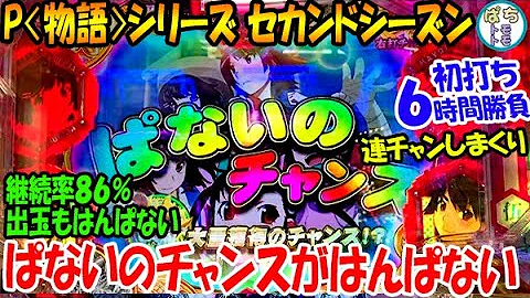 ぱないの