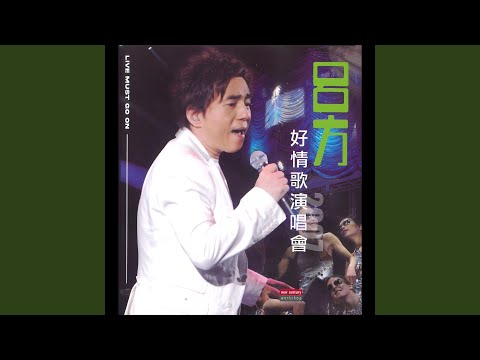 求妳講清楚 (Live)