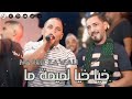 ناصر الزوالي خيا خيا لميمة ما Nacer Zawali Khoya Khoya 
