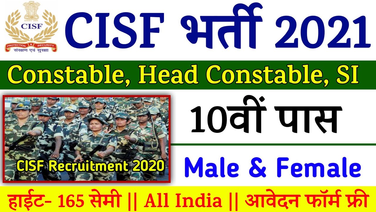 CISF Constable Vacancy 2021 | cisf constable bharti 2021 | CISF Constable Recruitment 2021 Apply now