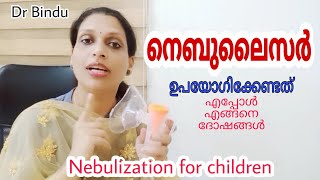 നെബുലൈസർ അഥവാ കുട്ടികളുടെ ആവി/Nebulization how to give/Demonstration video/Dr Bindu