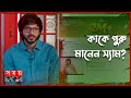 Found on YouTube: স্যামজোনের এত সাবস্ক্রাইবার কেন? | SamZone | Tech YouTuber | Somoy TV
