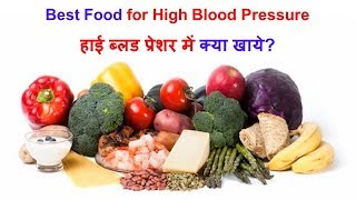 Www.medfreelancers.com best food for high blood pressure - hindi |
हाई ब्लड प्रेशर में क्या
खाये to avoid in bp. we are very thankful ms. shee...