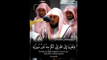 ۞فَفِرُّوا إلى اللَّه۞ تلاوة هادئة لفضيلة الشيخ د.#ماهر_المعيقلي