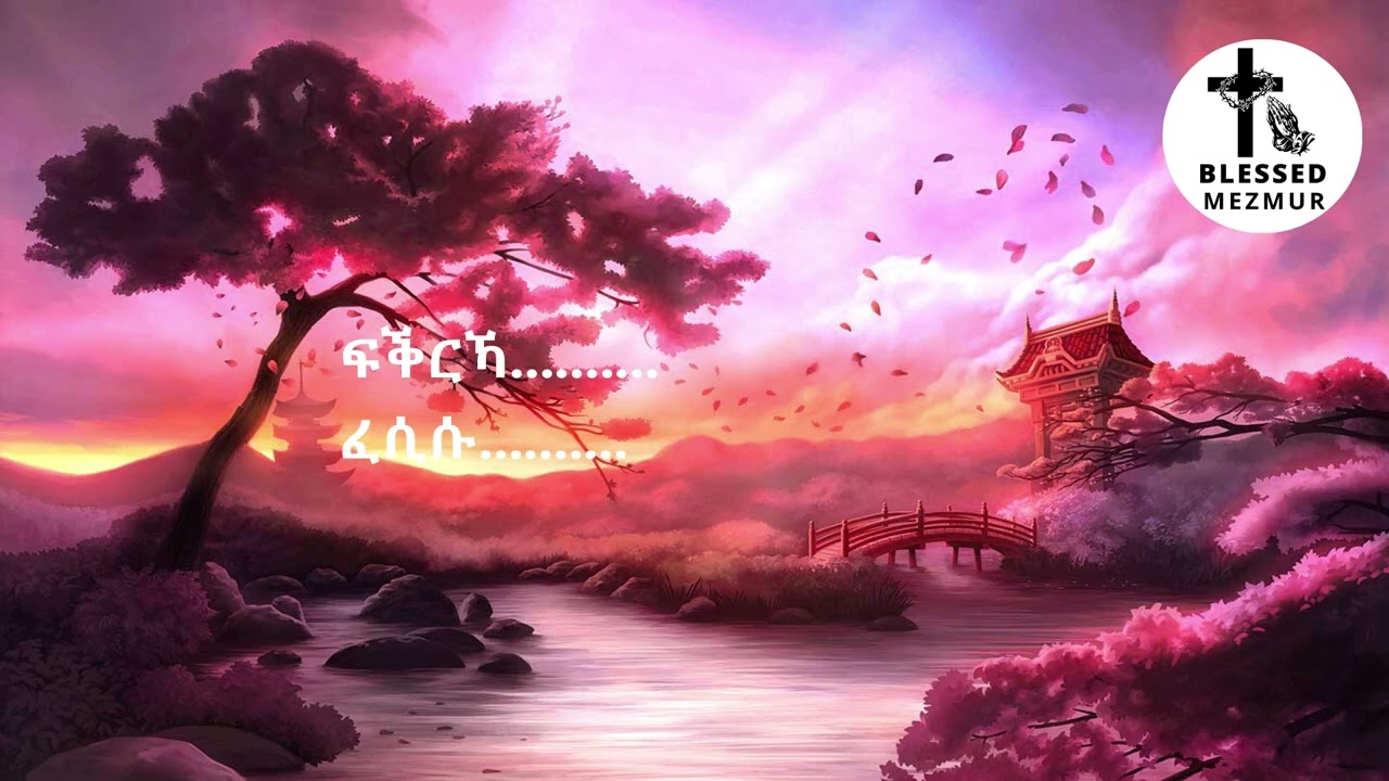 Tigrigna mezmur / ፍቕርኻ የሱሰይ Yonas Asfha