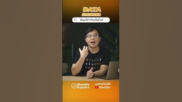 Data Engineer คืออะไร ทำงานอะไรบ้าง #dataengineering #data #skooldio