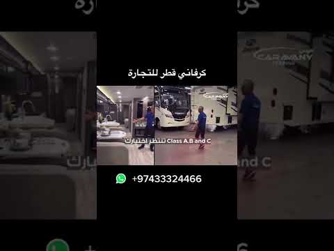 شركة جايكو للكرفانات الامريكية تغطية بواسطة شركة كرفاني للتجارة Caravany