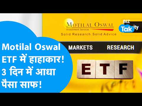 Motilal Oswal ETF में हाहाकार! 3 दिन में आधा पैसा साफ! | BIZ Tak