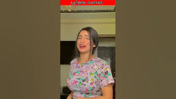 خدودك خوخة ويانا شاربك ماروخا ويانا 