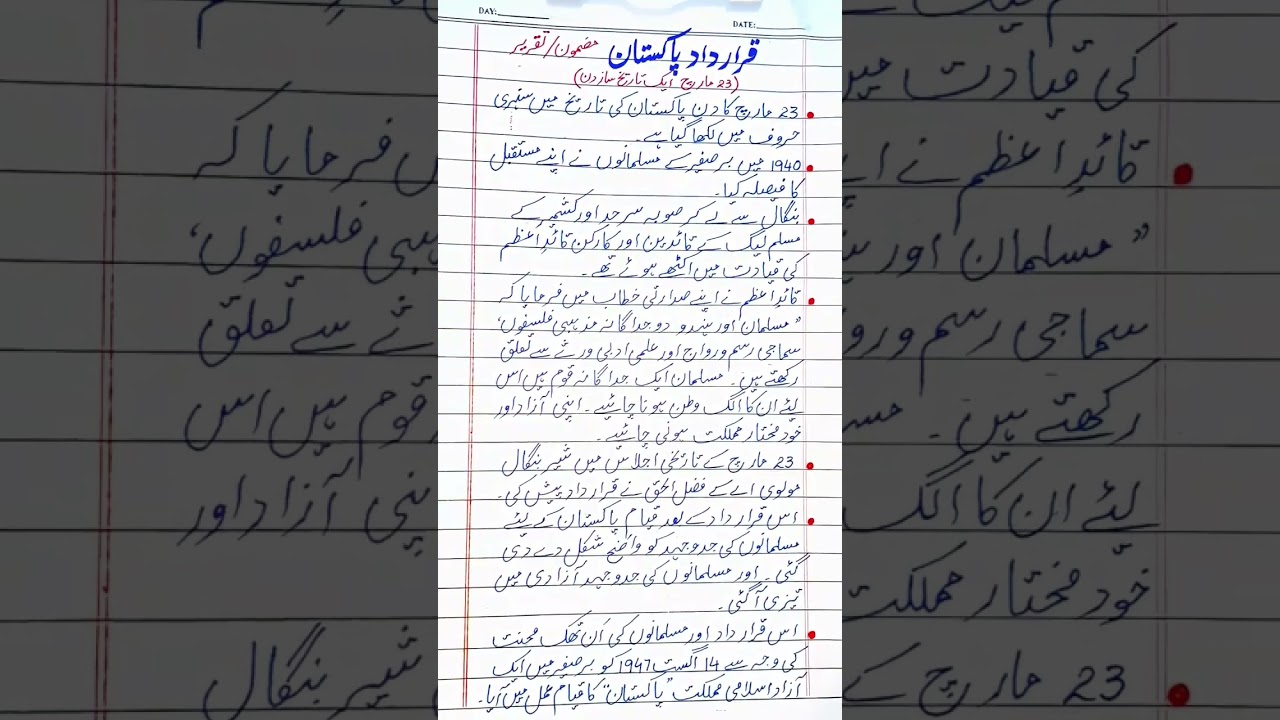 23 March essay in urdu