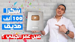 أحلى مفاجأة جاتلي | أنا مين؟