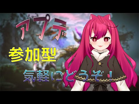 【モンハンサンブレイク/スイッチ版】弓使いの視聴者参加型　アプデとか傀異討究とかの定期配信【Vtuber】