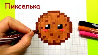 Как Рисовать Кавайную Печеньку по Клеточкам ♥ Рисунки по Клеточкам Как Рисовать Кавайную Печеньку по Клеточкам ♥ Рисунки по Клеточкам