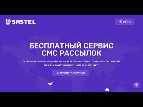 Видео: Как сделать SMS-рассылку?