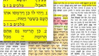 הדף היומי סנהדרין צ׳ 90 שבת כ״ד תשרי תשע״ח