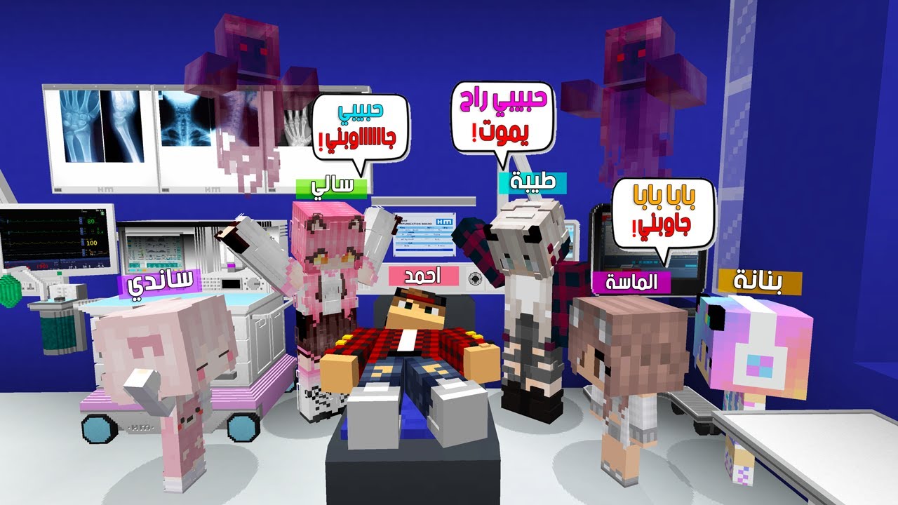 ماين كرافت لكن دخلت المستشفى والاشباح تطارد عائلتي في المنزل 😭🔥 #فلم_ماين_كرافت