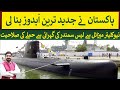 Pakistan made latest hangor submarine with chinese help  rich pakistan