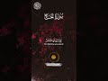 سورة الحج الآية 2 1 القاري محمد ديبيروف قرآن اكتب شي توجر عليهأ القرآن Quran