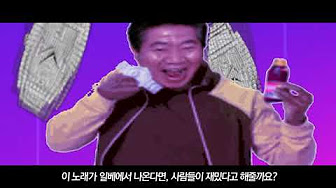 제가 정말 좋아하는 Mc무현 인생곡 - Youtube