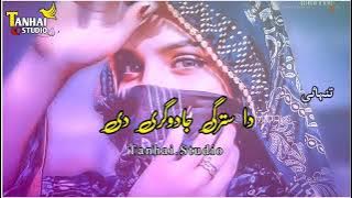 Da starge jado gre de |Poshto Slow Reverb × Bass Boosted Song |Poshto 2023 New Song | Tanhai.Studio