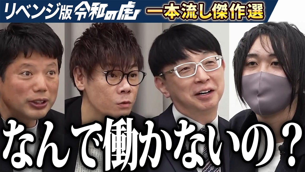 「似た境遇の人達の助けに」志願者の考えに一部共感し始める。遺伝・環境格差を幸せに変える教育の考え方及びシステムを構築したい【一本流し傑作選［重森 大河］】リベンジ版令和の虎【FULL】