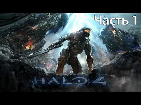 Video: Dakle, što Radi Savez U Halo 4?
