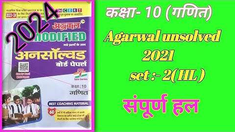 Unsolved pepar class 10 maths | अग्रवाल अनसांल्वड -2021set -2(HL) | Agarwal unsolved 2021 set -2(HL)