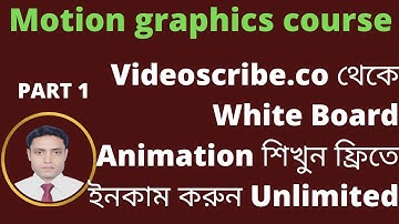 Videoscribe complete tutorial-Videoscribe full course-motion graphics tutorial bangla