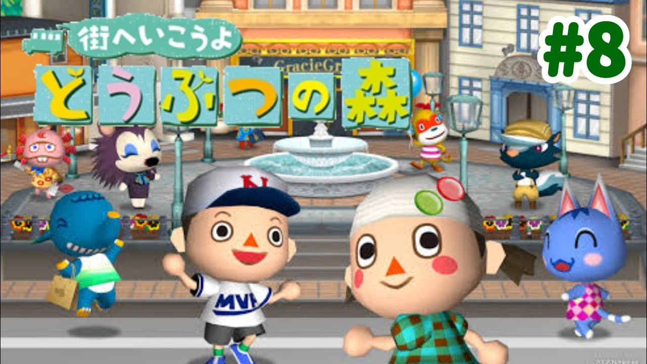 想像以上にベルがたまらない！街へいこうよどうぶつの森#8【街へ